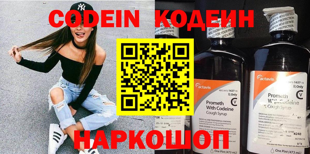 Кодеиновый сироп Lean напиток Lean (лин)  Вход с VPN  Кодеин Purple Drank  Элиста 