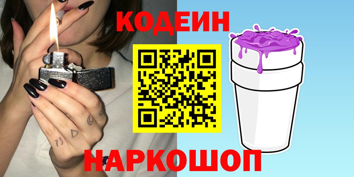 Кодеин напиток Lean (лин) Элиста